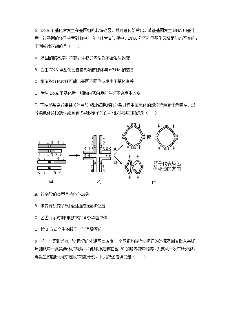 2023年高考生物考前信息必刷卷（一）（福建卷）含答案03