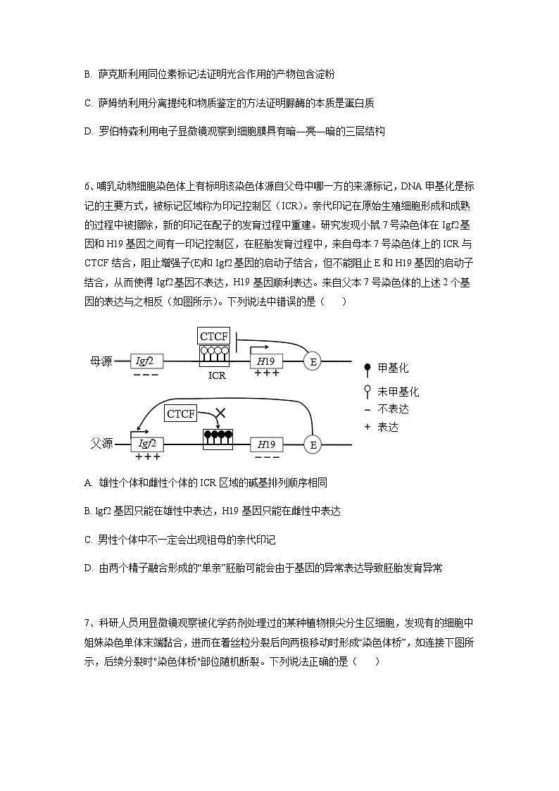 2023年高考生物考前信息必刷卷（二）（福建卷）含答案03