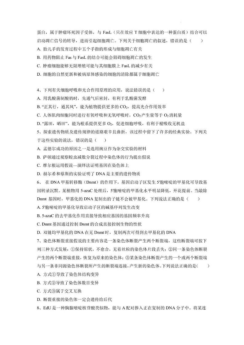 2023年高考生物考前信息必刷卷（四）（福建卷）PDF版含答案02