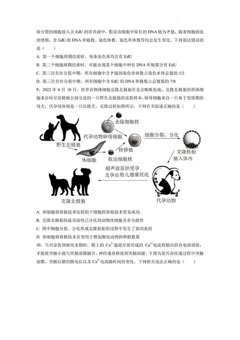 2023年高考生物考前信息必刷卷（四）（福建卷）PDF版含答案03