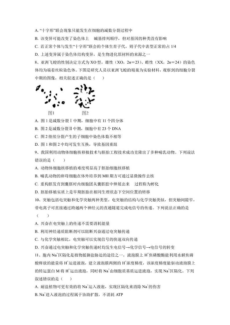 2023年高考生物考前信息必刷卷（五）（福建卷）PDF版含答案03