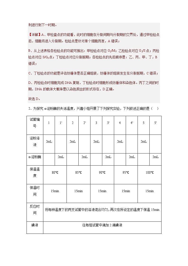 2023年高考生物考前信息必刷卷（全国乙卷）02含答案03