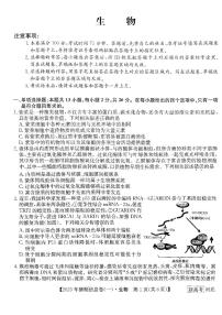 2022-2023学年河北省高三下学期猜题信息卷（一）生物试题PDF版含答案