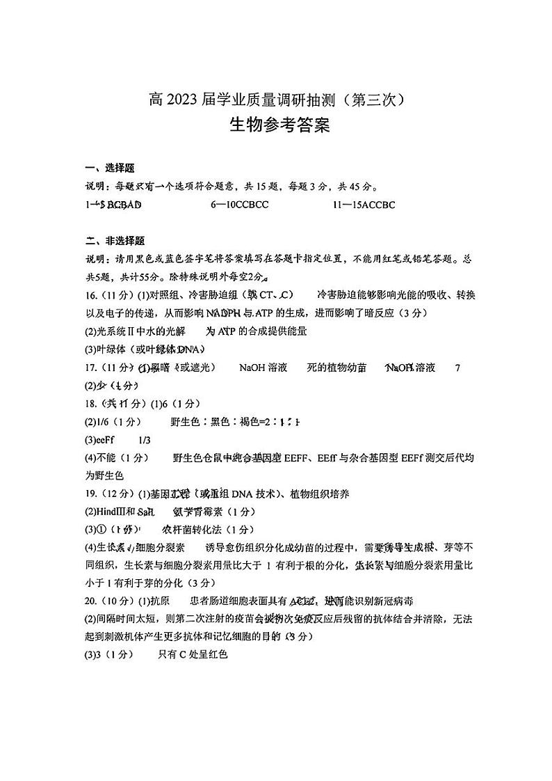 重庆市主城区2023届高三下学期5月学业质量调研抽测（第三次）生物参考答案01