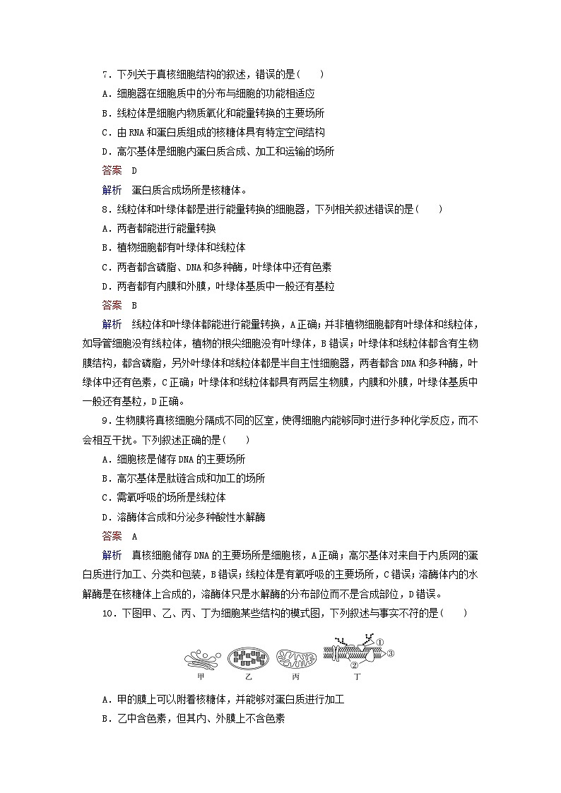 新教材高中生物第2章细胞的结构水平测试浙科版必修103