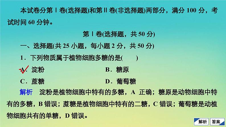 新教材高中生物第1章细胞的分子组成水平测试课件浙科版必修1第2页