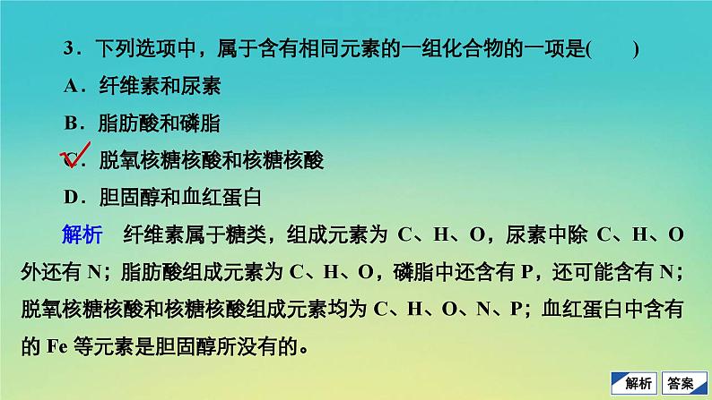 新教材高中生物第1章细胞的分子组成水平测试课件浙科版必修1第4页