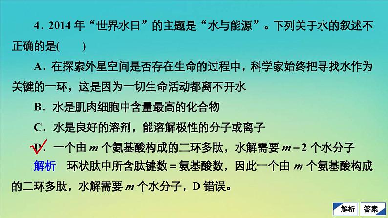 新教材高中生物第1章细胞的分子组成水平测试课件浙科版必修1第5页