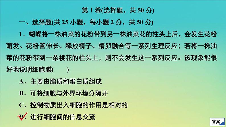 新教材高中生物第2章细胞的结构水平测试课件浙科版必修103