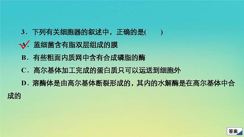 新教材高中生物第2章细胞的结构水平测试课件浙科版必修107