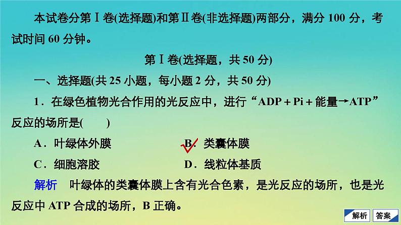 新教材高中生物第3章细胞的代谢水平测试课件浙科版必修102