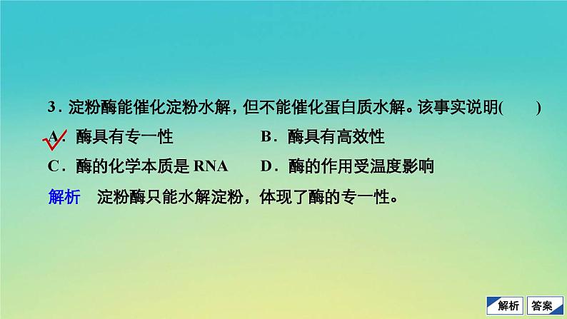 新教材高中生物第3章细胞的代谢水平测试课件浙科版必修104