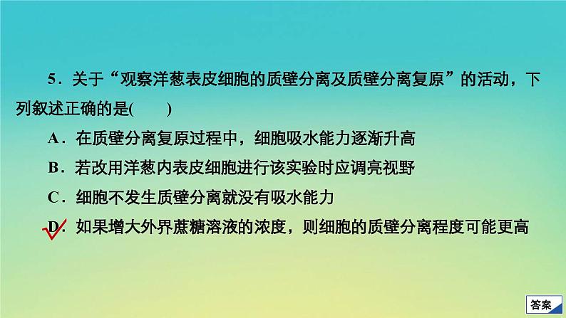 新教材高中生物第3章细胞的代谢水平测试课件浙科版必修106