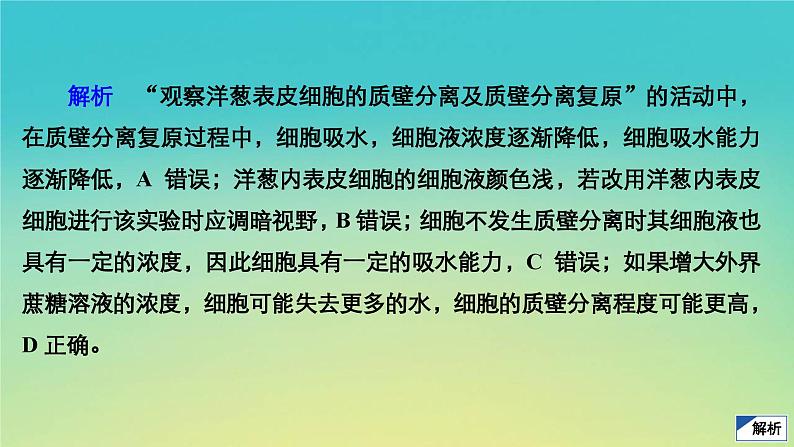 新教材高中生物第3章细胞的代谢水平测试课件浙科版必修107