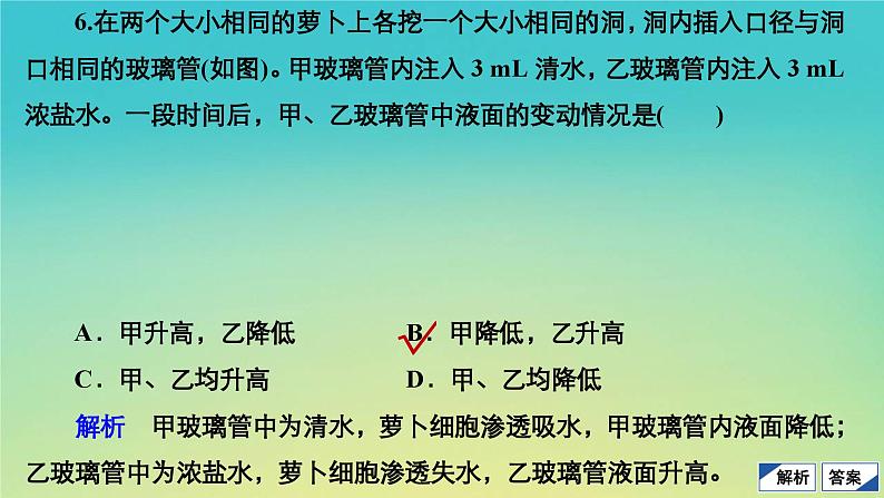 新教材高中生物第3章细胞的代谢水平测试课件浙科版必修108