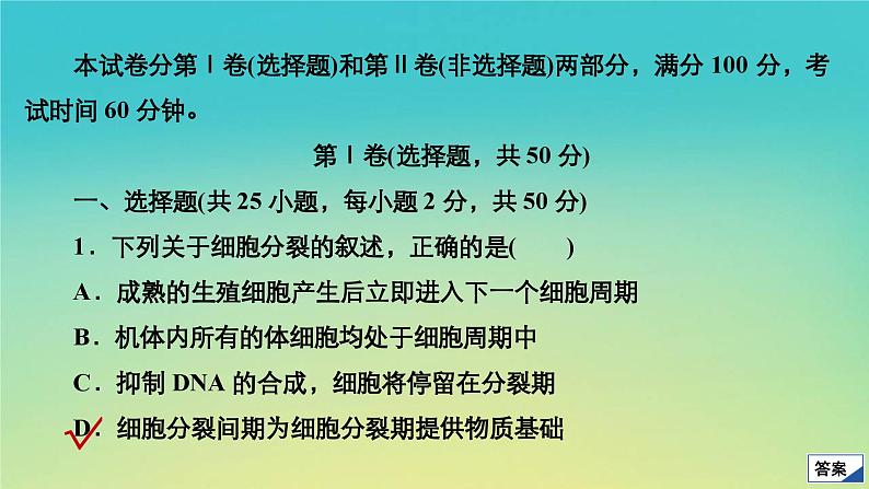 新教材高中生物第4章细胞的生命历程水平测试课件浙科版必修102