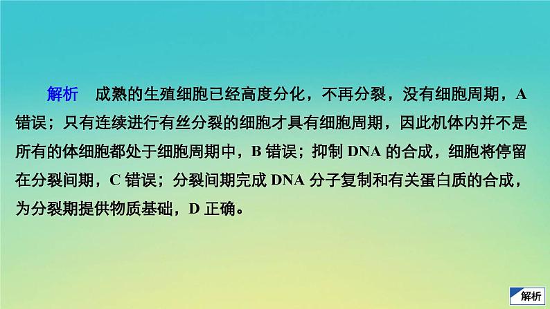 新教材高中生物第4章细胞的生命历程水平测试课件浙科版必修103