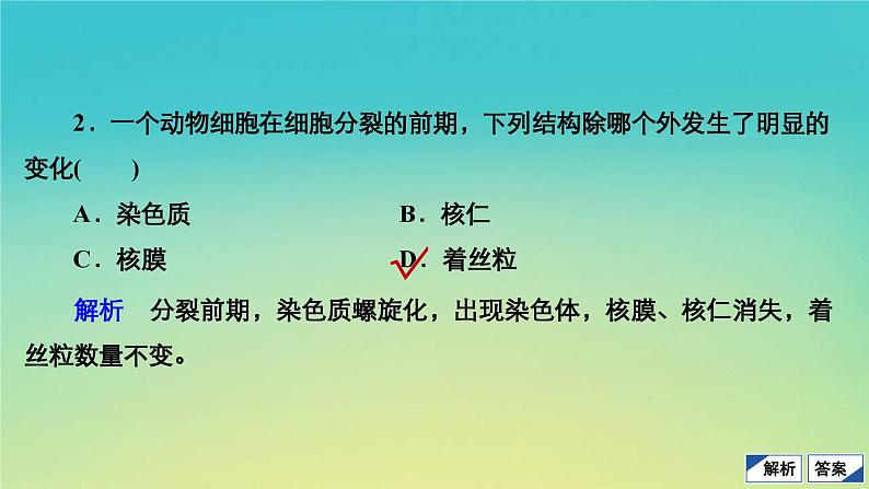 新教材高中生物第4章细胞的生命历程水平测试课件浙科版必修104