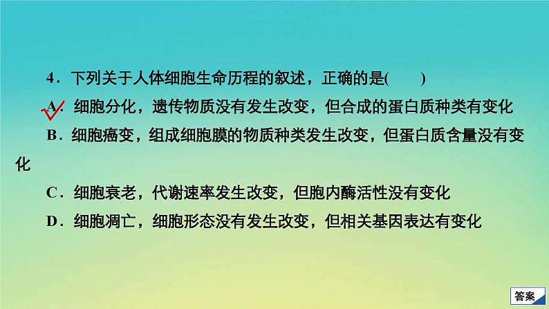 新教材高中生物第4章细胞的生命历程水平测试课件浙科版必修106