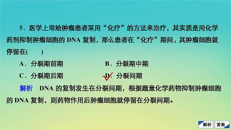 新教材高中生物第4章细胞的生命历程水平测试课件浙科版必修108