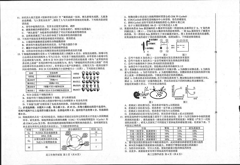 唐山市2023届普通高等学校招生统一考试第三次模拟演练 生物第2页