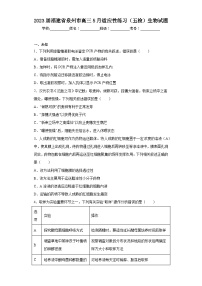 2023届福建省泉州市高三5月适应性练习（五检）生物试题（无解析）