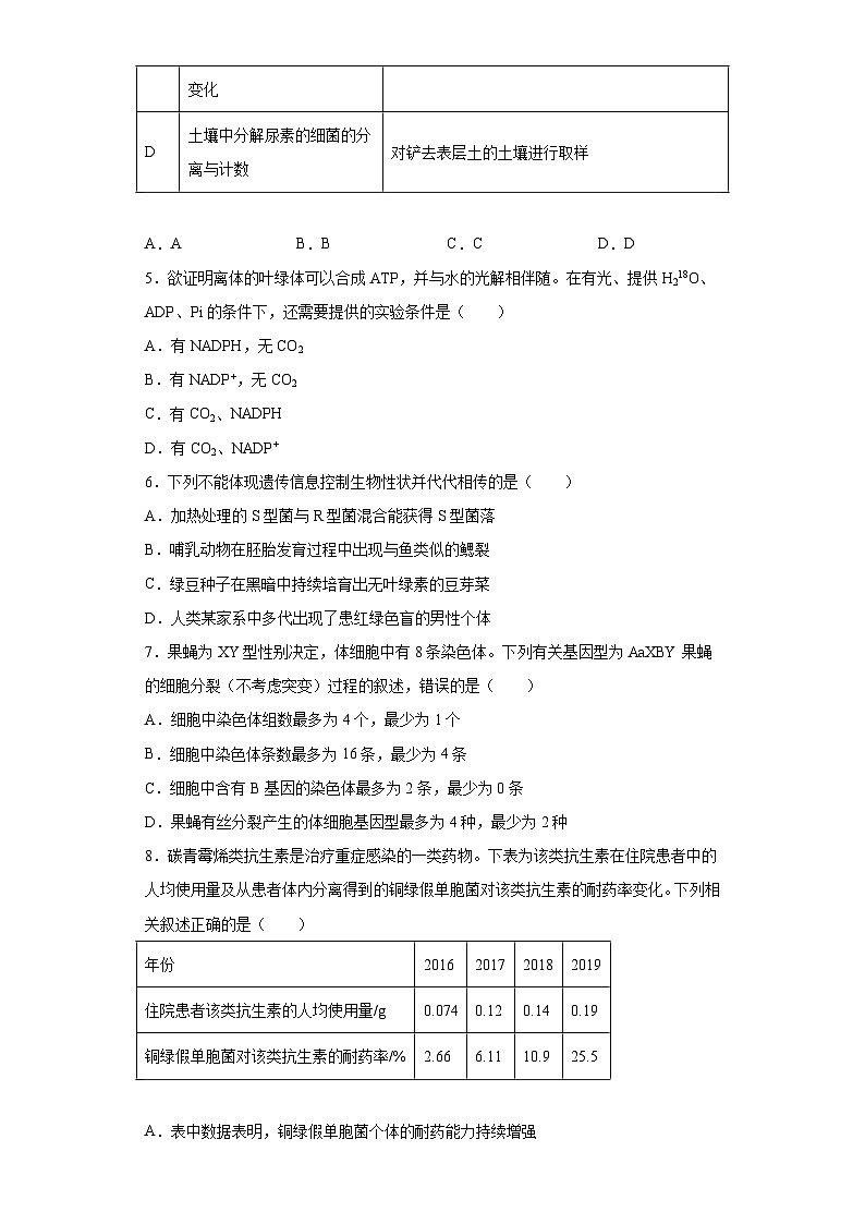 2023届福建省泉州市高三5月适应性练习（五检）生物试题（无解析）02