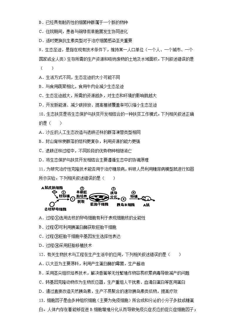 2023届福建省泉州市高三5月适应性练习（五检）生物试题（无解析）03