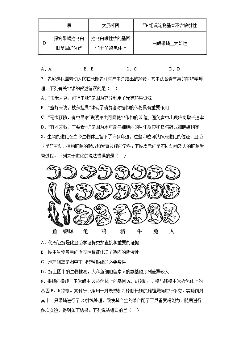 2023届湖北省监利市监利中学高三5月模拟考试生物试题（含解析）第3页