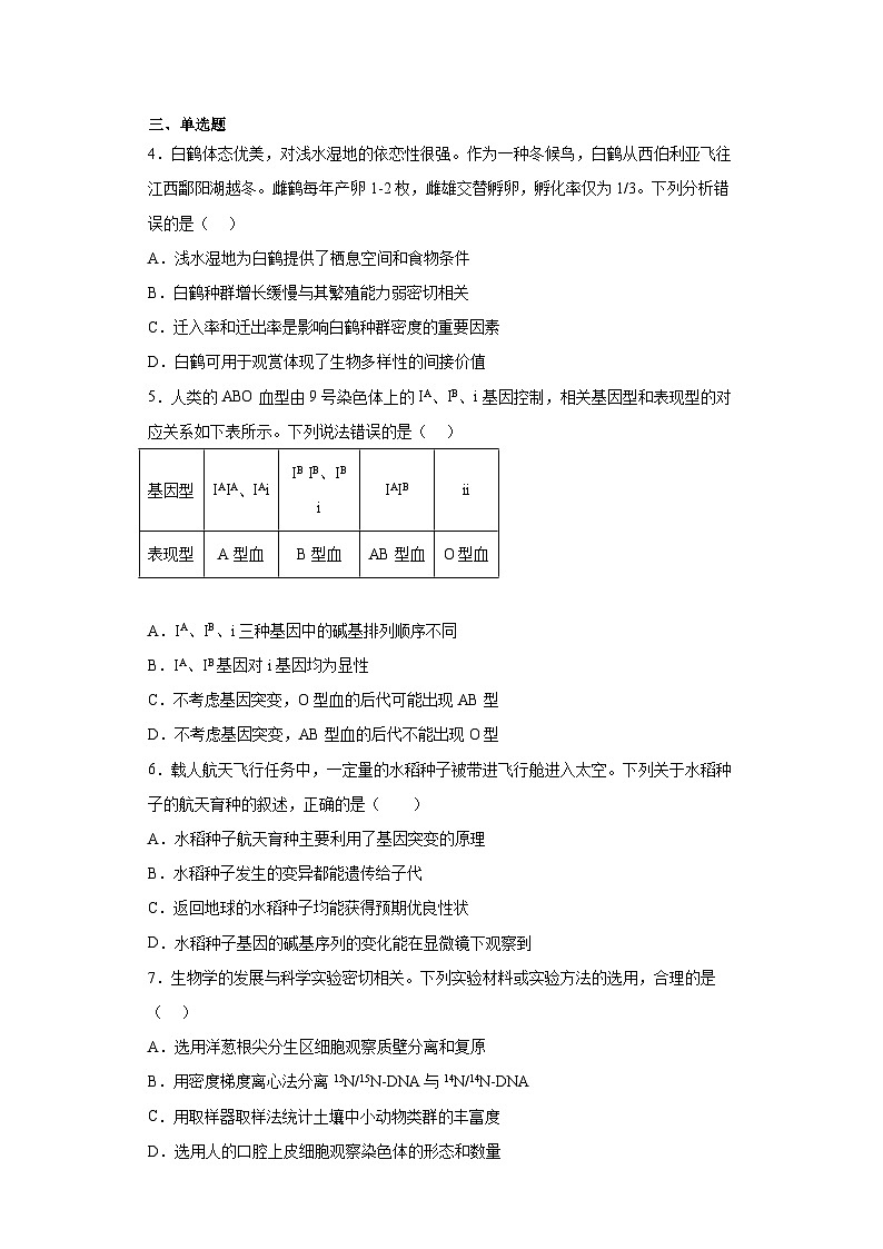 2023届辽宁省抚顺市重点高中六校协作体高三下学期二模联考生物试题（无解析）第2页