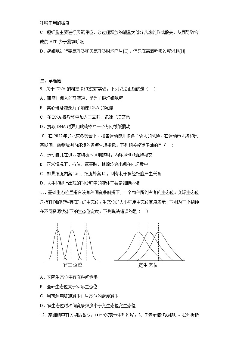 2023届浙江省绍兴市上虞市高三第二次适应性考试生物试题（含解析）03