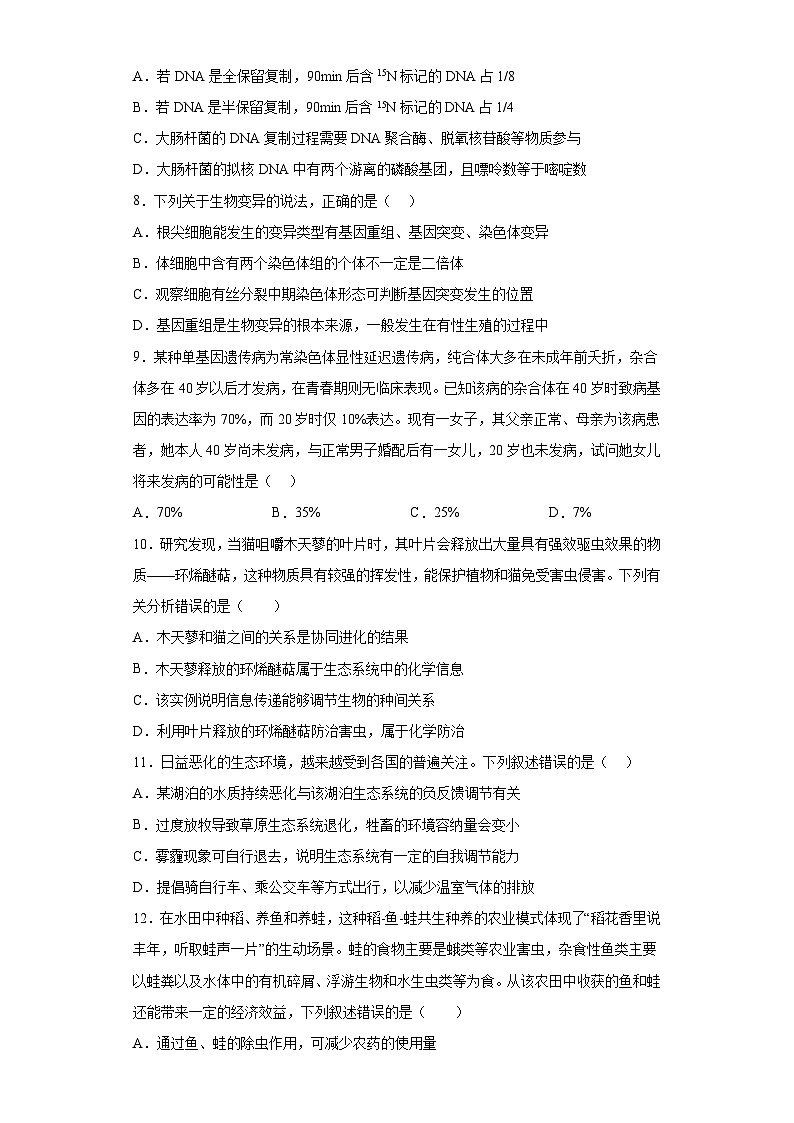 重庆市主城区2022—2023学年高三下学期第三次抽测调研生物试题（含解析）第3页