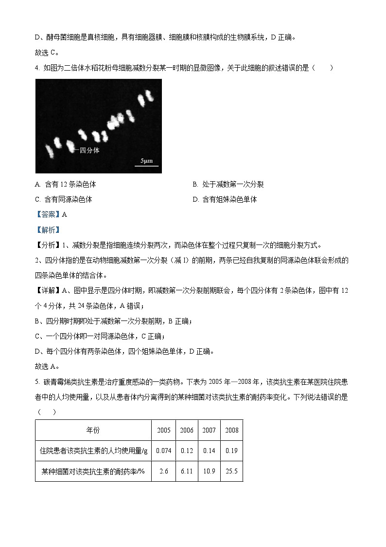 2023届北京市房山区高三二模生物试题（解析版）第3页