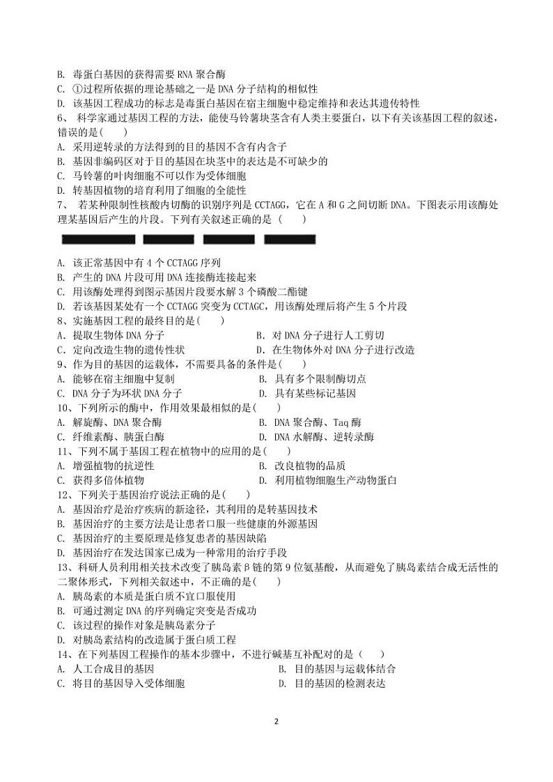 2017-2018学年吉林省梅河口市第五中学高二3月月考生物试题 PDF版02