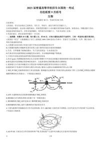 2023届河南青桐鸣名校联盟高三上学期9月联考试题 生物（PDF版）