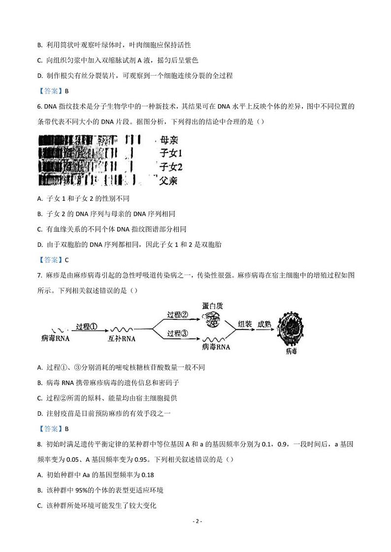 2023届河北省省级联测高三上学期第一次月考生物试题（PDF版）第2页