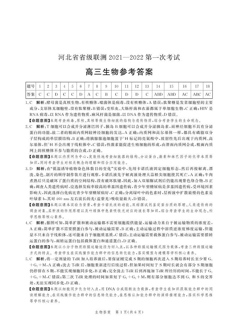 高三生物答案第1页