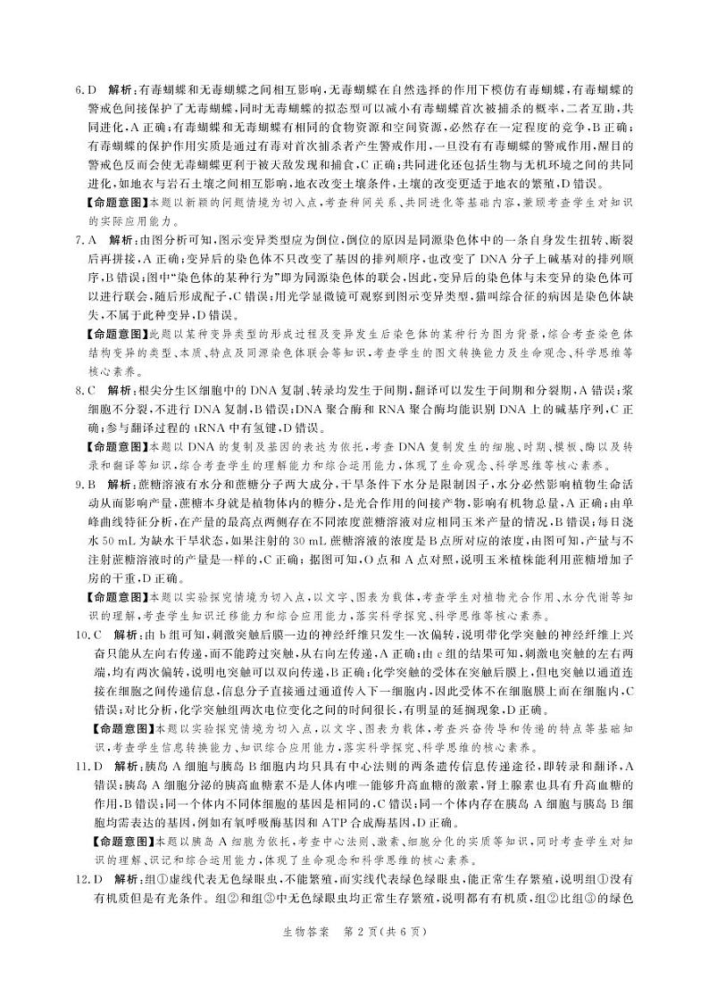 高三生物答案第2页