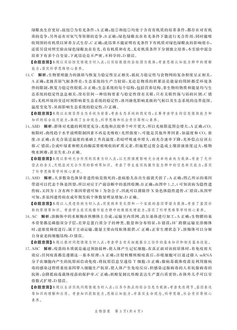 高三生物答案第3页