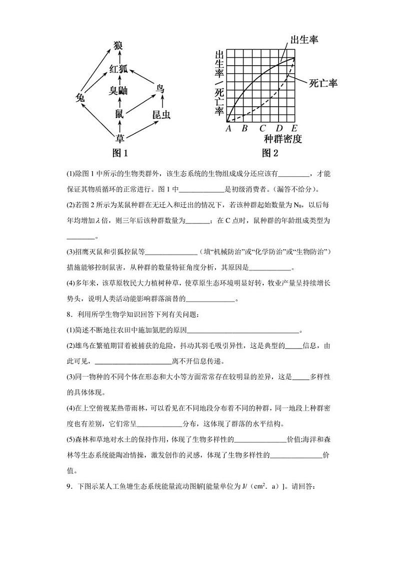 2022-2023学年四川省遂宁中学校高二3月月考理综生物试题（解析版）第3页
