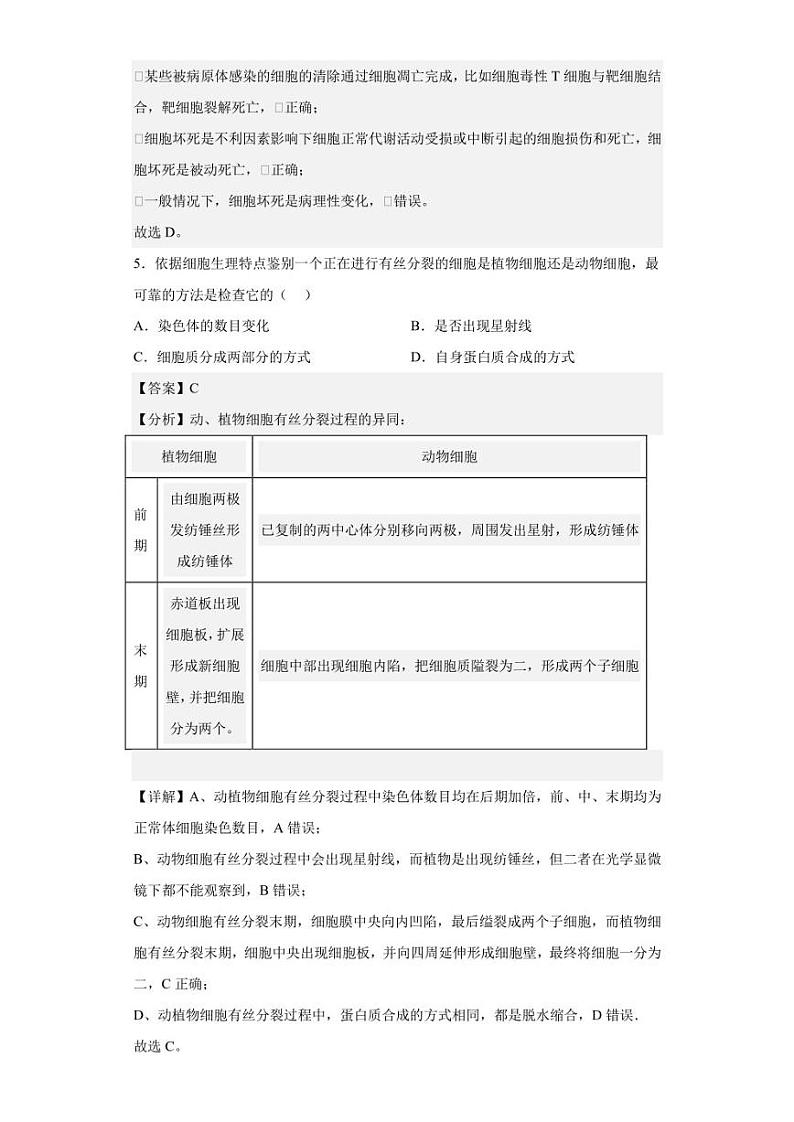 2022-2023学年四川省雅安中学高一3月月考生物试题（解析版）03