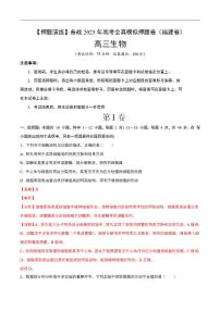 试卷02【押题演练】备战2023年高考生物全真模拟押题试卷（福建试卷）（解析版）