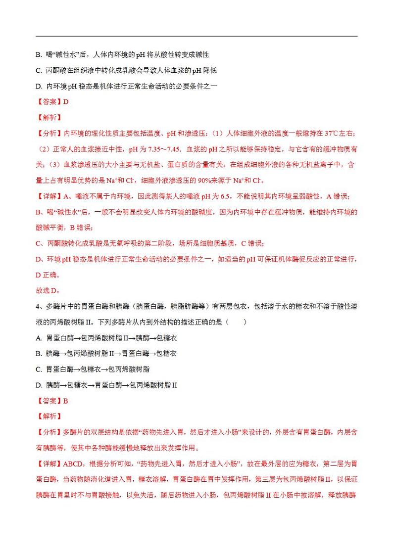 试卷02【押题演练】备战2023年高考生物全真模拟押题试卷（福建试卷）（解析版）03