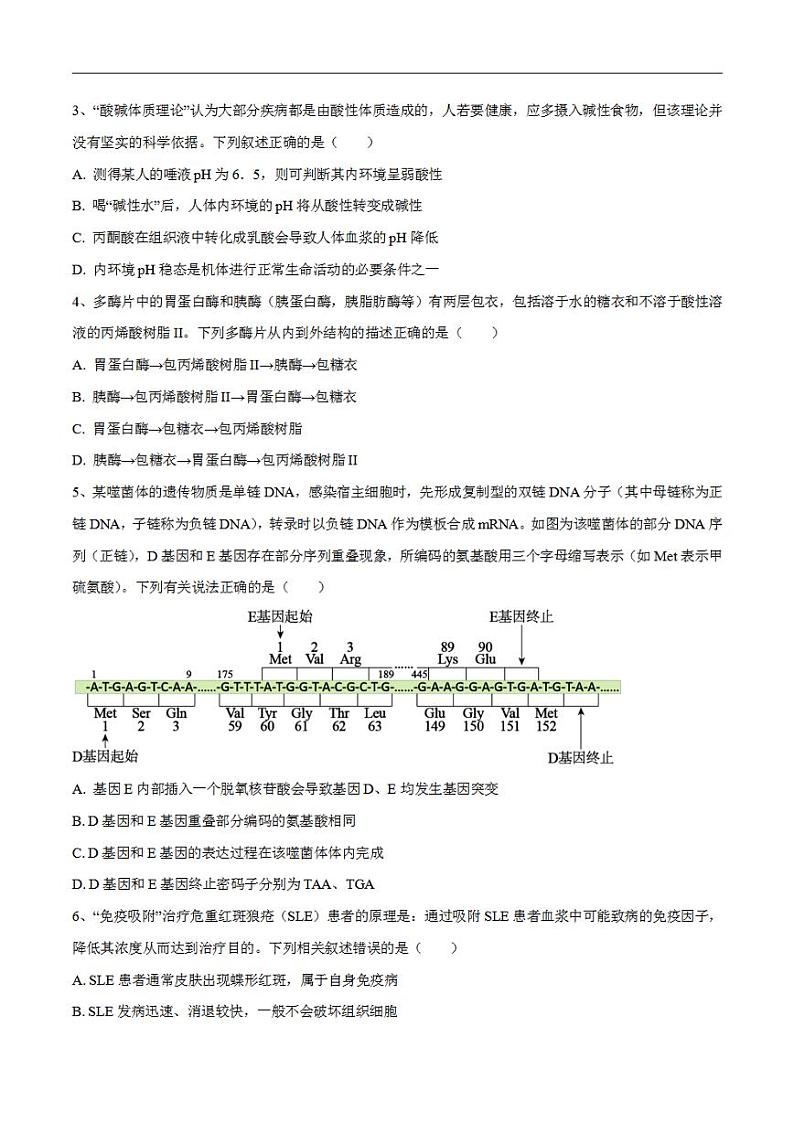 试卷02【押题演练】备战2023年高考生物全真模拟押题试卷（福建试卷）（原试卷版）02