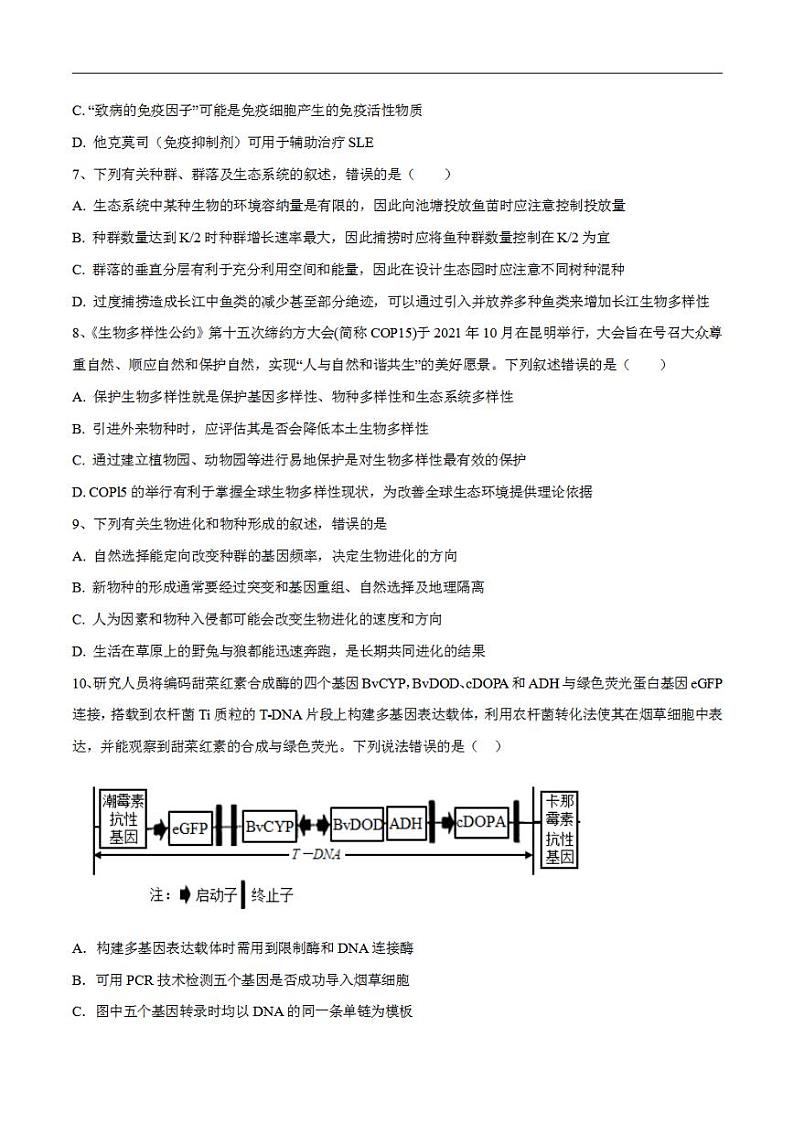 试卷02【押题演练】备战2023年高考生物全真模拟押题试卷（福建试卷）（原试卷版）03