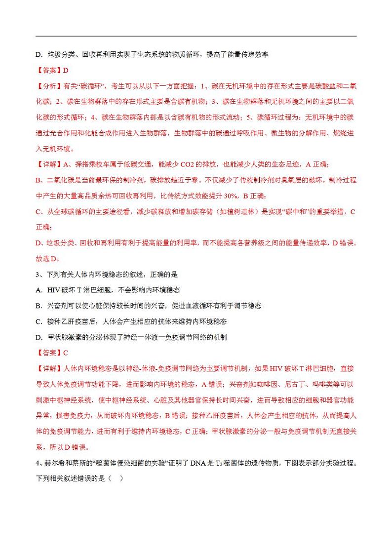 试卷02【押题演练】备战2023年高考生物全真模拟押题试卷（广东试卷）（解析版）02