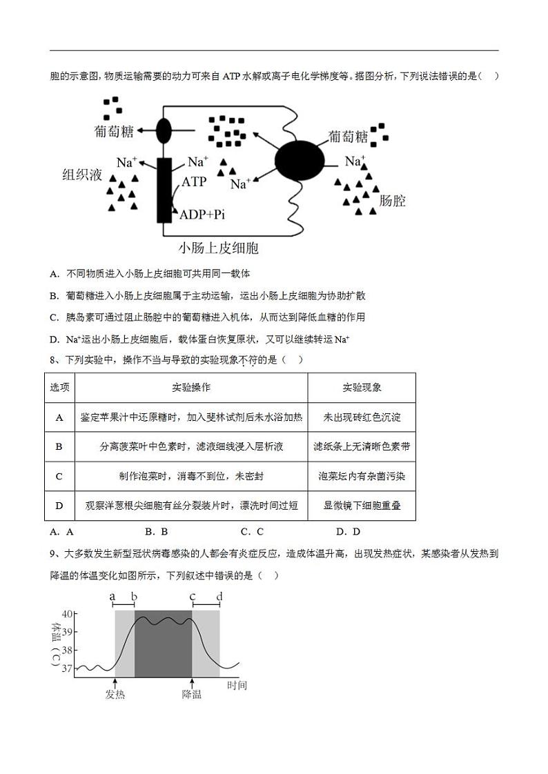 试卷02【押题演练】备战2023年高考生物全真模拟押题试卷（广东试卷）（原试卷版）03