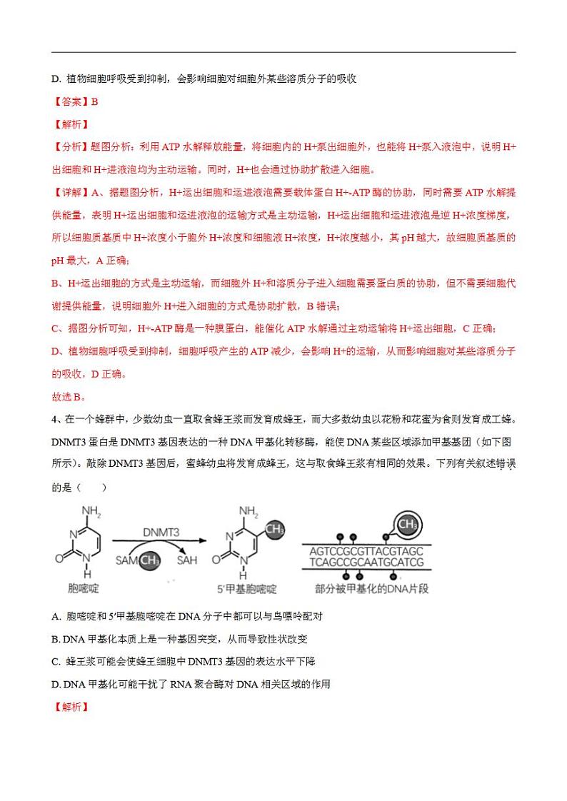 试卷02【押题演练】备战2023年高考生物全真模拟押题试卷（江苏试卷）（解析版）03