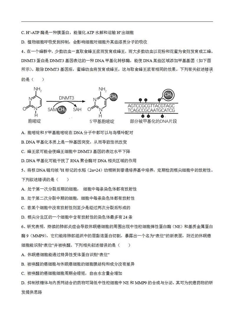 试卷02【押题演练】备战2023年高考生物全真模拟押题试卷（江苏试卷）（原试卷版）02