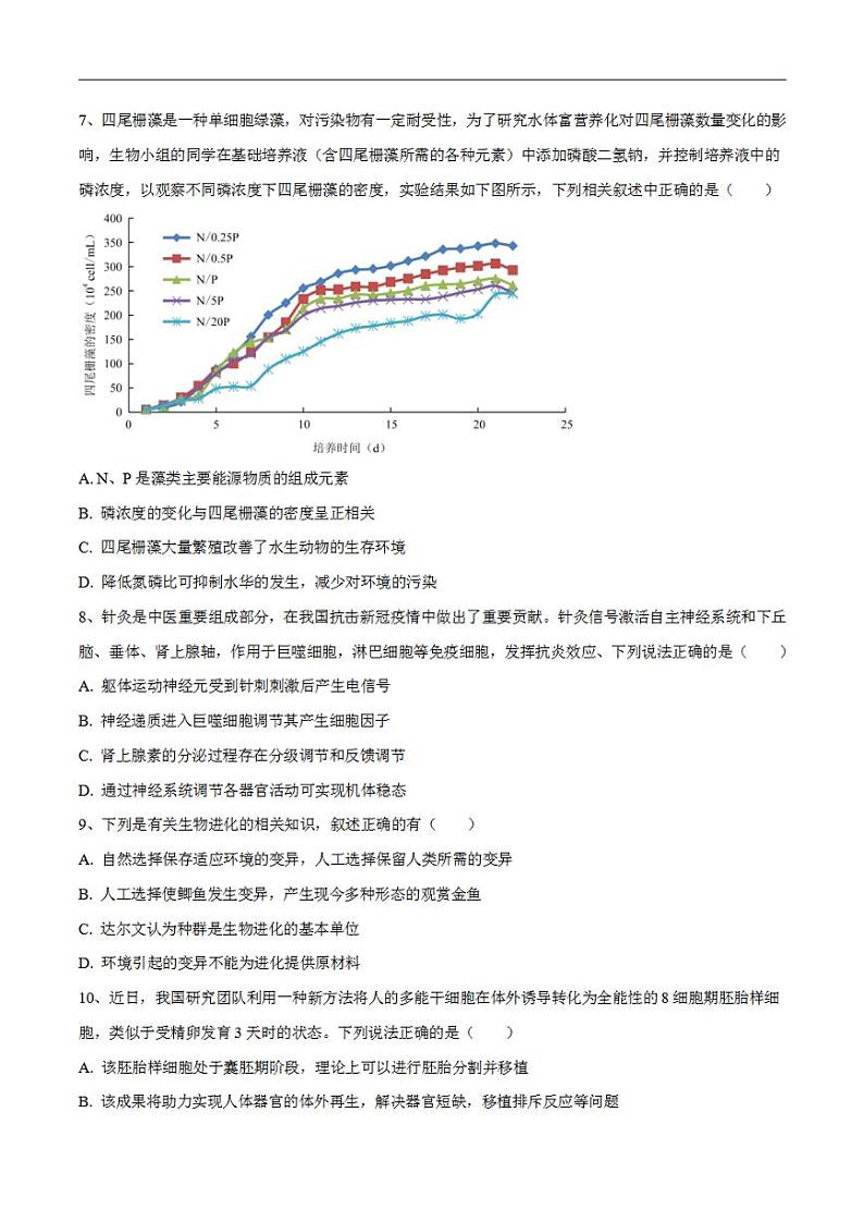 试卷02【押题演练】备战2023年高考生物全真模拟押题试卷（江苏试卷）（原试卷版）03